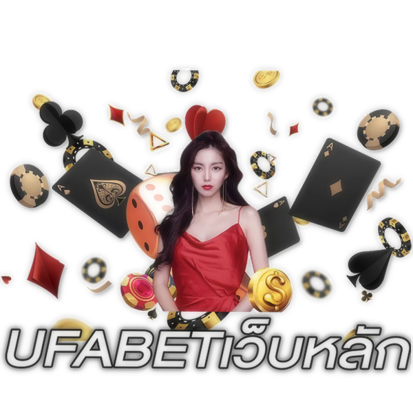 UFABETเว็บหลัก